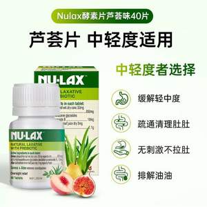 果蔬润肠通便，Nu-Llax 乐康片 40片 