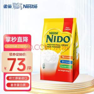 荷兰进口，Nestlé 雀巢 NIDO 全脂高钙高蛋白奶粉 900g*2件