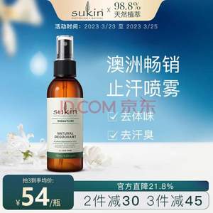 澳洲国民品牌，SUKIN 苏芊 天然草本止汗喷雾 125ml*3件 送天然洗发水500ml