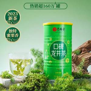 杭州亚运会官方指定用茶，艺福堂 2023新茶三级EFU3+口碑龙井茶 250g