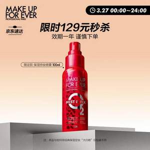 MAKE UP FOR EVER 玫珂菲 控油定妆喷雾金属限定版 100ml*3件