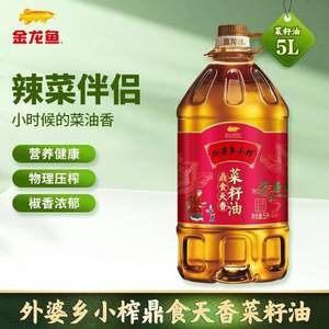 金龙鱼 非转基因 外婆乡小榨 鼎食天香 菜籽油 5L 