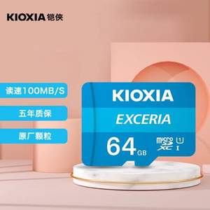 KIOXIA 铠侠 EXCERIA 极致瞬速 TF存储卡 64GB