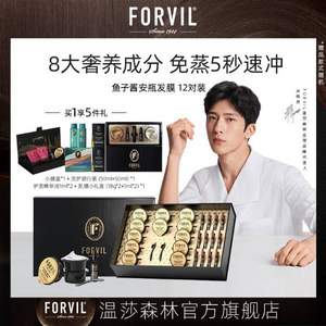 FORVIL 法国温莎森林 鱼子酱安瓶臻护多效精华发膜套装