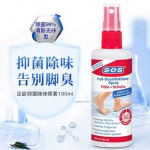 德国 SOS 去脚汗抑菌消毒除臭喷雾100mL