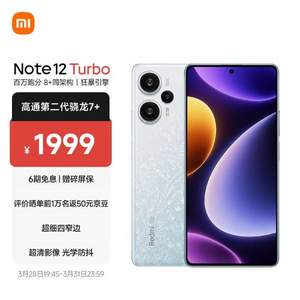 新品发售，Redmi 红米 Note 12 Turbo 5G智能手机 8GB+256GB