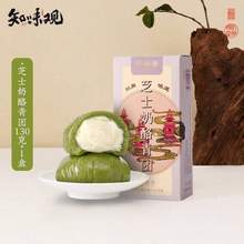 知味观 芝士奶酪青团 130g/盒*3件