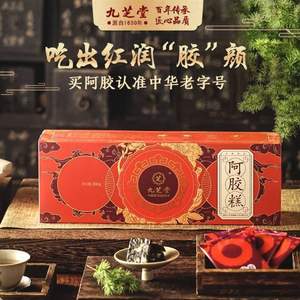 临期低价！中华老字号，九芝堂 即食阿胶糕200g