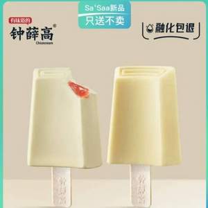 鐘薛高 香乳莓鮮系列芝士草莓*5片+特牛乳5片 加贈2支SaSaa棒冰