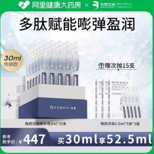 华熙生物 夸迪 5D玻尿酸焕颜蓝次抛精华液 1ml*30支 +赠1.5ml*5支*3盒