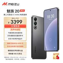 新品发售，MEIZU 魅族 20 5G智能手机 12GB+128GB
