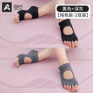 奧義 專業(yè)防滑瑜珈襪 2雙