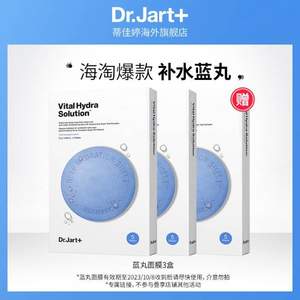 Dr.Jart＋ 蒂佳婷 蓝色药丸 水动力活力水紧急补水面膜 5片*3盒