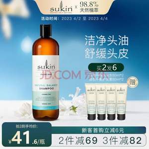 澳洲国民品牌，Sukin 苏芊 自然平衡型洗发露 500ml 