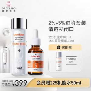 祛闭口黑头，城野医生 5%果酸精华轻酸瓶 30ml +果酸水100ml