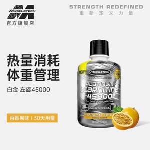 <span>临期白菜！</span>MuscleTech 肌肉科技 小黑瓶 液体45000白金左旋肉碱 473mL