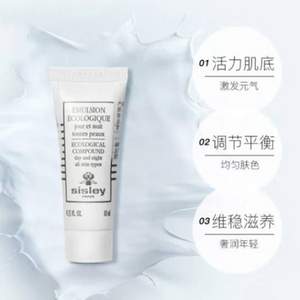 殿堂级经典 Sisley 希思黎 中小样 全能乳液10mL