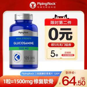 美国原装进口，PipingRock 朴诺 三倍氨糖软骨素 1500mg*120粒*2件