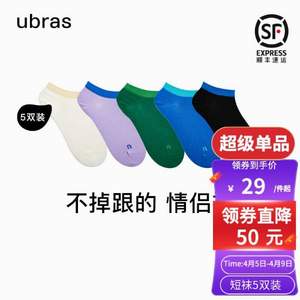 Ubras 情侣款精梳棉撞色短筒袜 UC922011 5双装