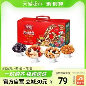 沃隆 每日坚果礼盒混合果干大礼包 750g