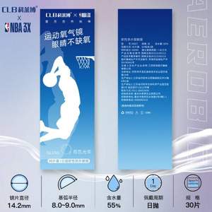 CLB 科莱博 × NBA联名 有氧光年 日抛隐形近视眼镜 30片 