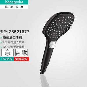 Plus會(huì)員，Hansgrohe 漢斯格雅 飛雨手持方形黑色手持花灑 26521677