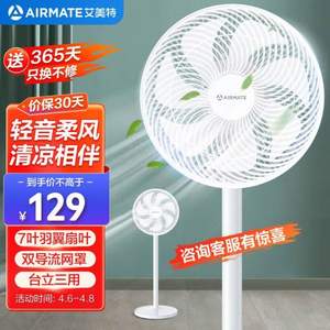 直降￥19新低！Airmate 艾美特 FS30143 七叶落地扇 