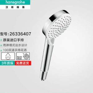 Hansgrohe 汉斯格雅 柯洛梅达 100双速节水型手持花洒 26336407