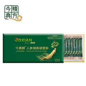 今典鲜 人参细胞破壁粉20g  赠礼品袋