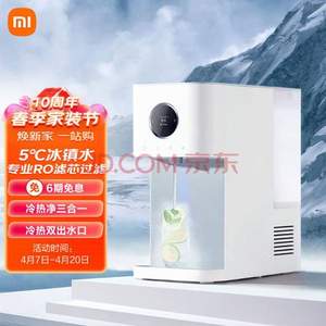 MIJIA 米家 MI 小米 MRCH122 RO台式净饮机 100G