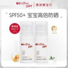 Winona baby 薇诺娜宝贝 儿童温和倍护防晒乳 SPF50+/PA+++ 5ml*2瓶