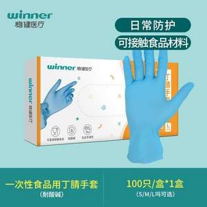 winner 稳健 食品级防滑一次性丁腈手套（蓝色）100只装