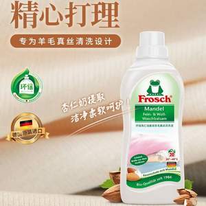 德国进口，Frosch 菲洛施 真丝羊毛羊绒衫专用洗涤剂 750mL 