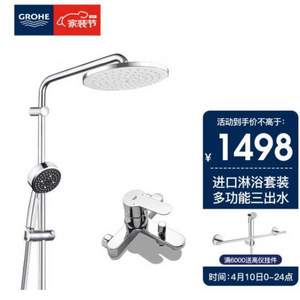 德国进口，Grohe 高仪 新天瀑淋浴系列 淋浴花洒套装 26452+23348