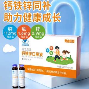 黄金搭档 萌之虎牌儿童钙铁锌口服液 10ml*12支