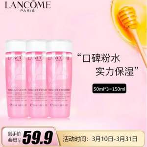 Lancome 兰蔻 清滢柔肤水 50ml*3