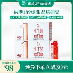 供港189标准，晨光 供港壹号 高钙纯牛奶 200ml*12盒*2箱