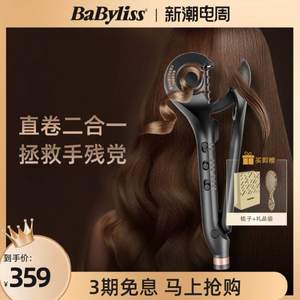 <span>降200元白菜！</span>BaByliss 巴比丽丝 Smooth and Wave 直卷两用 自动卷发器 旗舰款2662CN