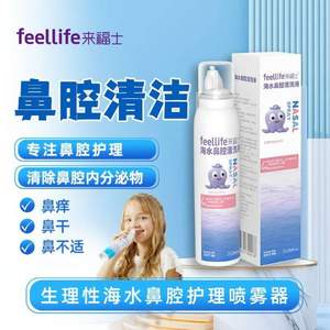 Plus会员，Feellife 来福士 海盐水洗鼻喷雾120mL*2盒