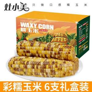 <span>白菜！</span>1小時鎖鮮，灶小美 內(nèi)蒙古巴彥淖爾彩糯玉米禮盒6棒1200g