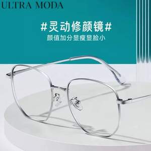 宝岛眼镜旗下，ULTRA MODA 镜尚 时尚眼镜+依视路旗下万新1.56镜片（可配度数）