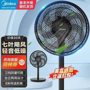 PLUS会员，Midea 美的 SAF30AB 加高七叶两用落地风扇