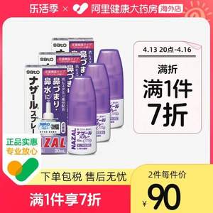 日本进口 Sato 佐藤制药 Nazal鼻炎薰衣草喷剂 30mL*3瓶*2件