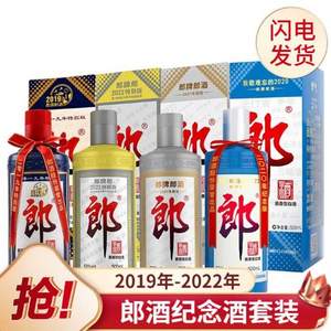 郎酒 年份纪念版 53度酱香型白酒 2019-2022年份组合500mL*4瓶