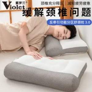 紫羅蘭 人體工程學(xué)反弓牽引分區(qū)舒頸枕頭單只