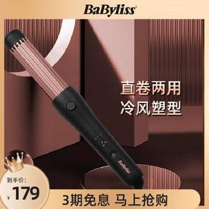 BaByliss 巴比丽丝 冷风塑型直卷两用直发器卷发棒 3601CACN