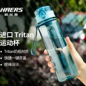 哈尔斯 进口Tritan材质运动水杯 650ml