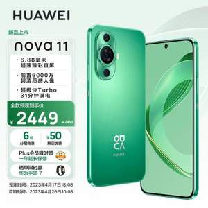 新品发售，HUAWEI 华为 nova 11 4G智能手机 8GB+128GB