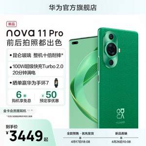 新品发售，HUAWEI 华为 nova 11 Pro 4G智能手机 8GB+256GB