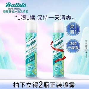 <span>临期白菜！</span>油头急救神器！Batiste 碧缇丝 免水洗发喷雾200ml*2件